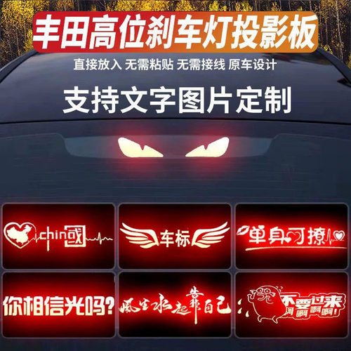 适用于丰田汽车高位刹车灯贴投影板凯美瑞亚洲龙尾灯贴纸个性定制
