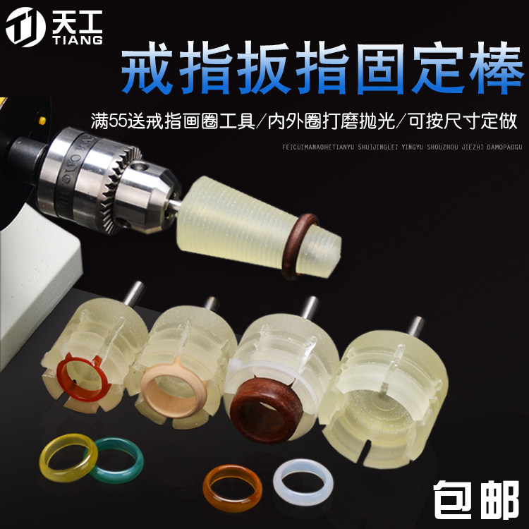 翡翠玉石戒指固定打磨抛光工具