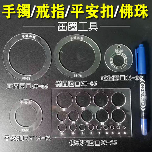 玉石手镯平安扣佛珠画圈工具
