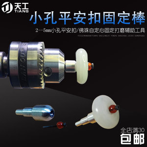 小孔平安扣辅助固定工具