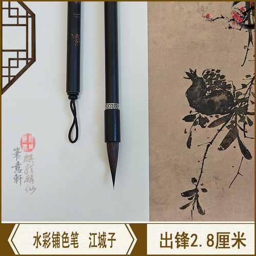兼毫铺色渲染江城子毛笔