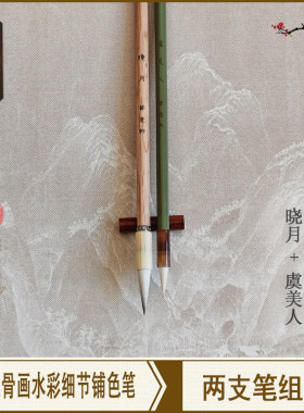 羊兼毫渲染上色水彩画笔意轩