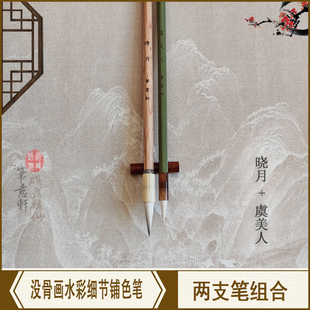 笔意轩 国画水彩画没骨画上色羊兼毫细节铺色渲染毛笔 晓月虞美人