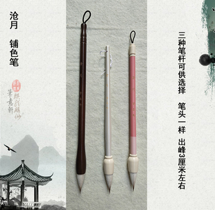 笔意轩 兼毫小蒜头碗笔 国画工笔画水彩画铺色渲染隶书毛笔  沧月