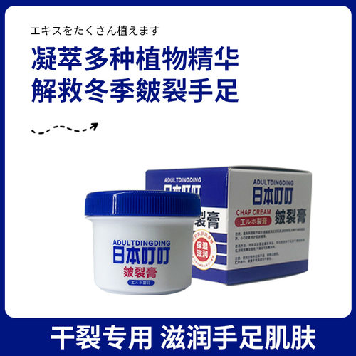 日本叮叮皴裂膏凝露防皲裂膏手足舒缓霜龟裂膏保湿滋润护手霜