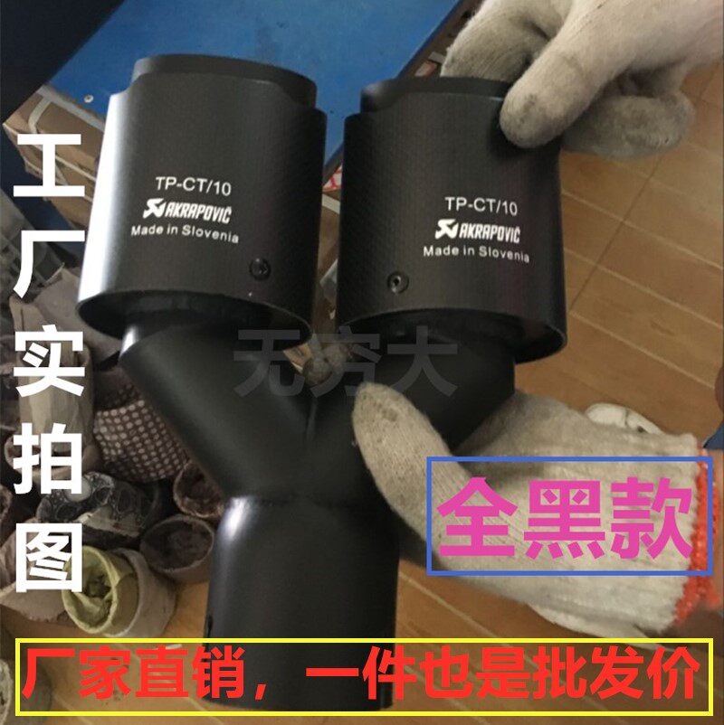 碳纤维ak一出二不锈钢汽车改装
