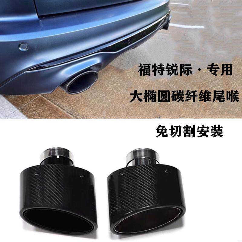 福特锐际专用碳纤维椭圆尾喉大口径排气管改装扁嘴装饰天蝎ak尾罩