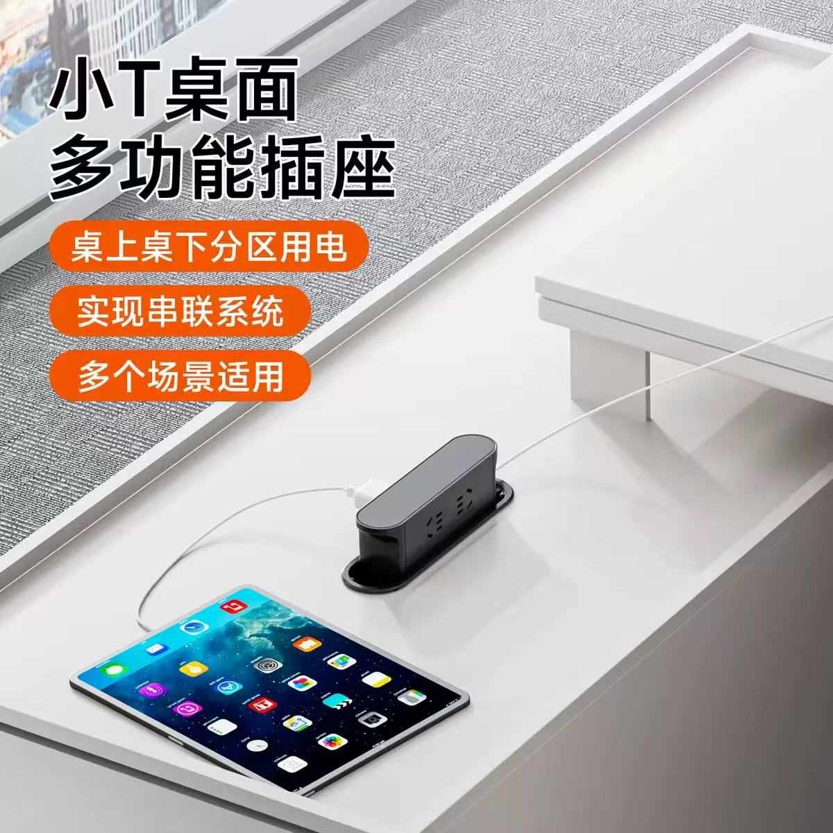 桌面悬浮式嵌入式USB插座