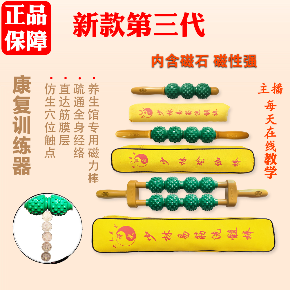 正品少林易筋洗髓棒磁疗棒经络滚轮按摩擀筋膜腰背健身磁力瑜伽棒
