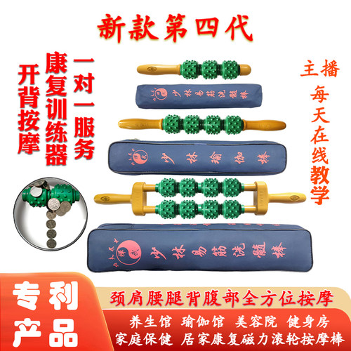 强磁少林易筋洗髓颈肩腰背按摩棒