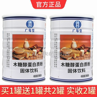 買1送1木糖醇蛋白質(zhì)粉廣粵堂