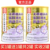 买1送1共2罐南京同仁堂绿金家园无蔗糖高钙蛋白质粉再送钙片