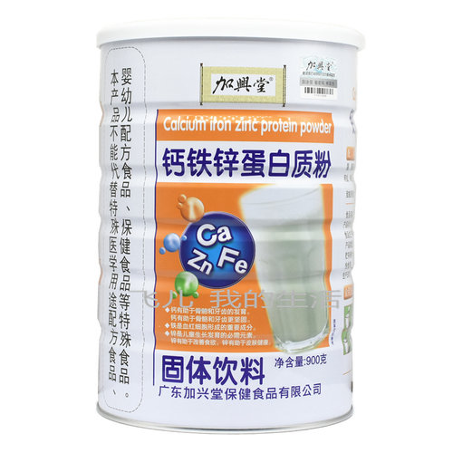 加兴堂钙铁锌蛋白质粉有防伪可查