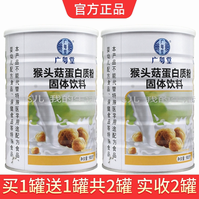 猴头菇蛋白质粉乳清蛋白粉广粤堂