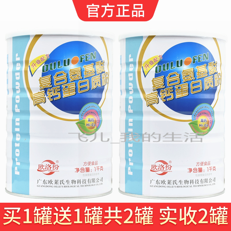 发2罐欧洛纷复合氨基酸高钙