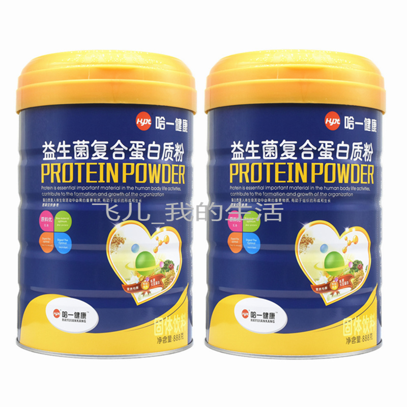 买1送1哈一健康益生菌复合蛋白粉