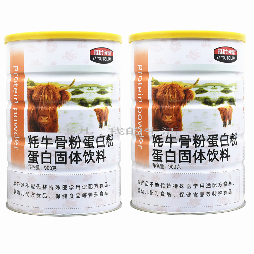买就送钙片雅优倍健牦牛骨粉蛋白粉蛋白质粉成人中老年多维氨基酸