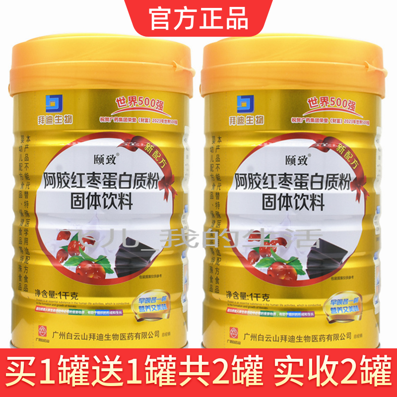 白云山拜迪生物颐致阿胶红枣