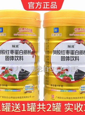白云山拜迪生物颐致阿胶红枣