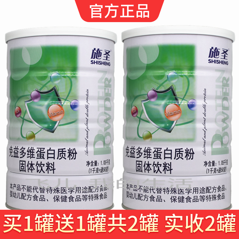 買1送1施圣免益多維蛋白質粉