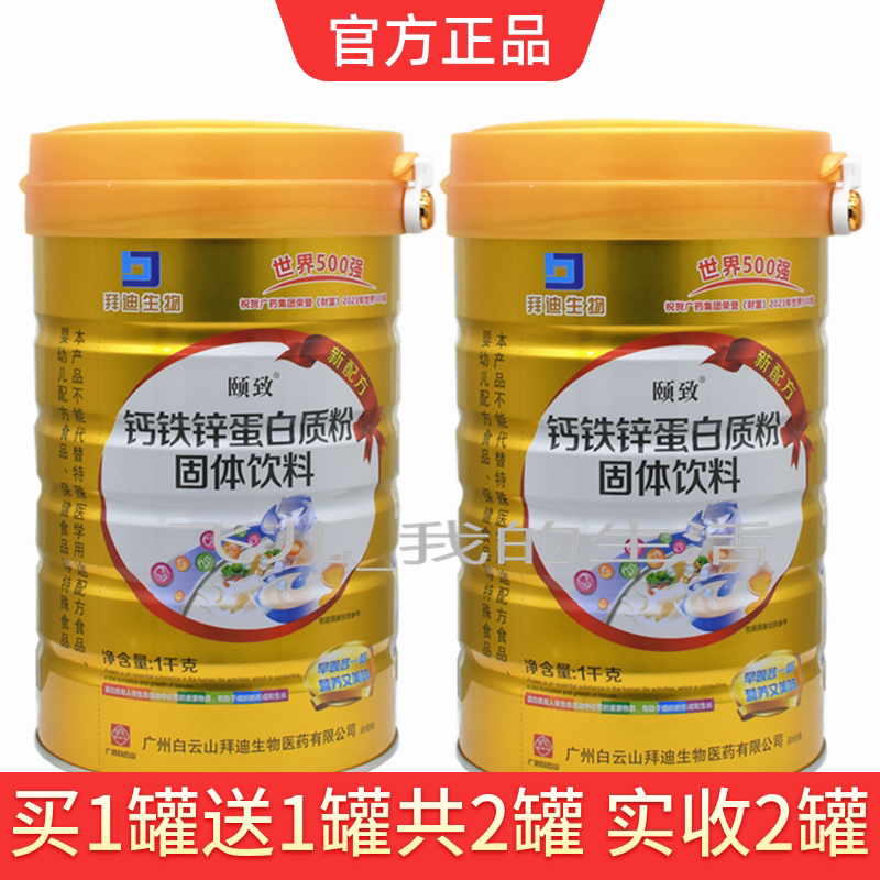 白云山拜迪生物钙铁锌蛋白质粉