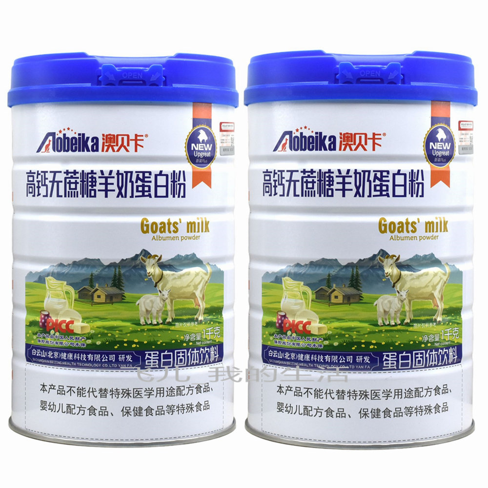 澳贝卡高钙无蔗糖羊奶蛋白粉