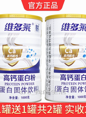 维多莱高钙蛋白质粉中老年加钙