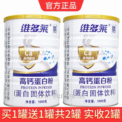 维多莱高钙蛋白质粉中老年加钙