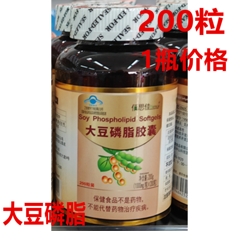 佰思佳卵磷脂大豆磷脂胶囊200粒百合康牌鱼油软胶囊中老年保健品