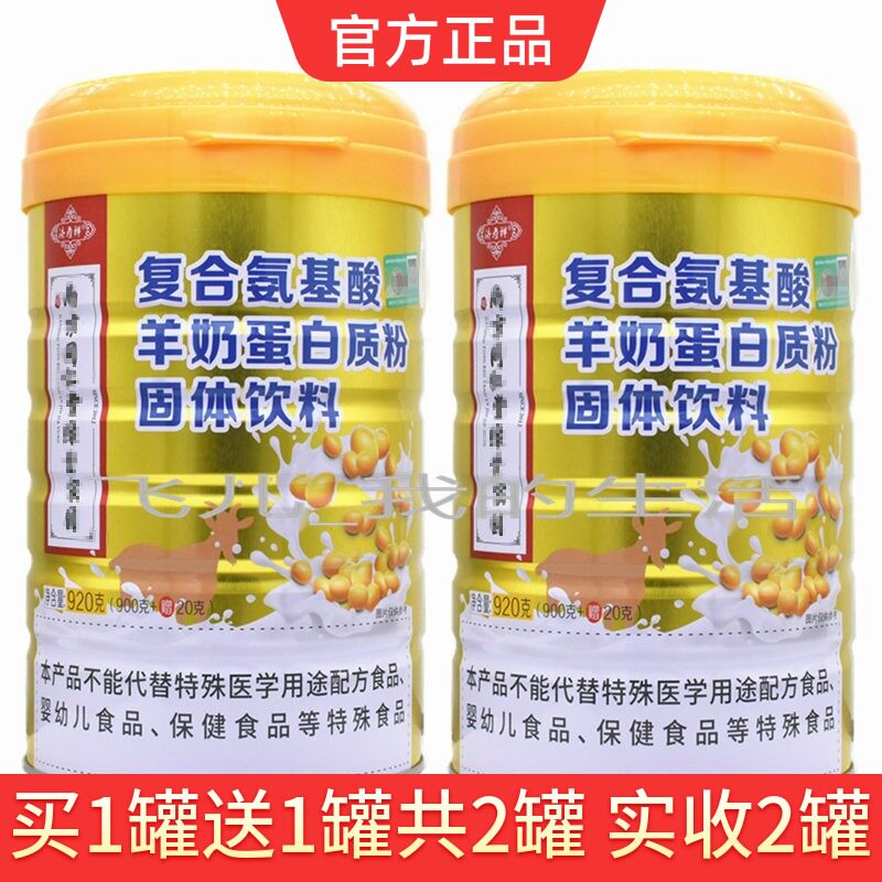绿金家园复合氨基酸羊奶蛋白质粉