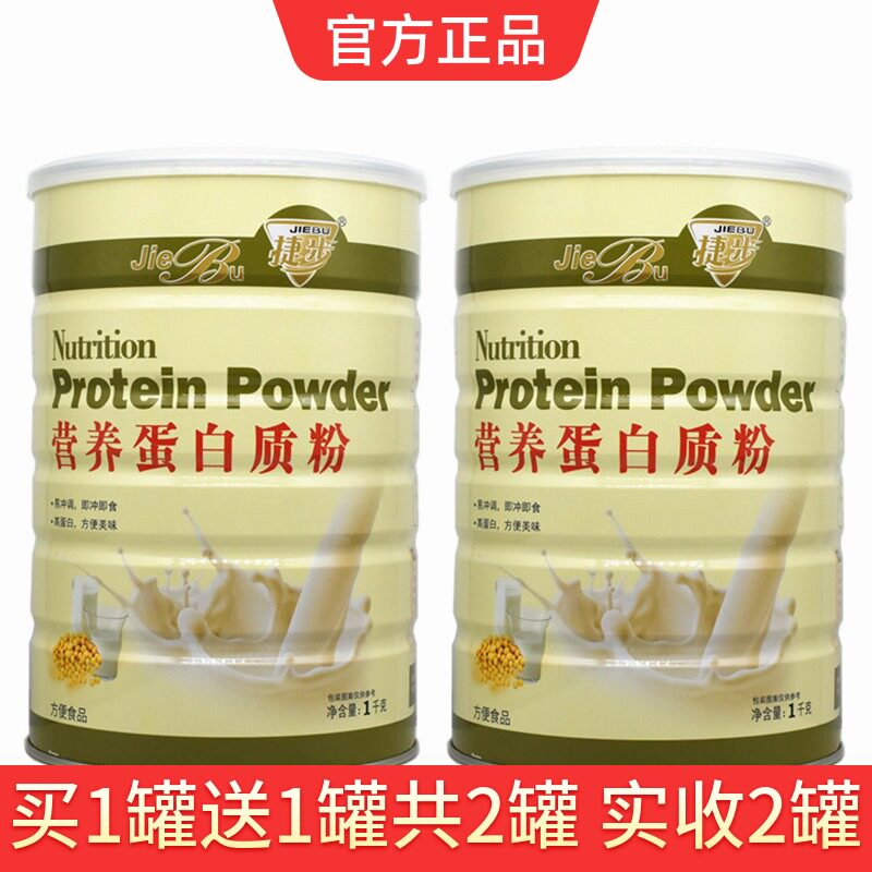 捷步营养蛋白质粉青少年成人