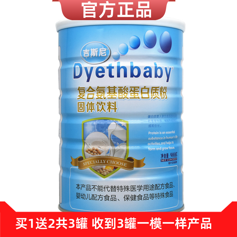 买1送2共3罐再送杯子吉斯尼复合氨基酸蛋白质粉900克大豆分离蛋白