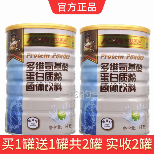 康仕莱诺多维氨基酸蛋白质粉