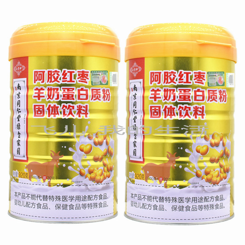 买1送1 济寿祥南京同仁堂绿金家园阿胶红枣羊奶蛋白质粉羊奶粉