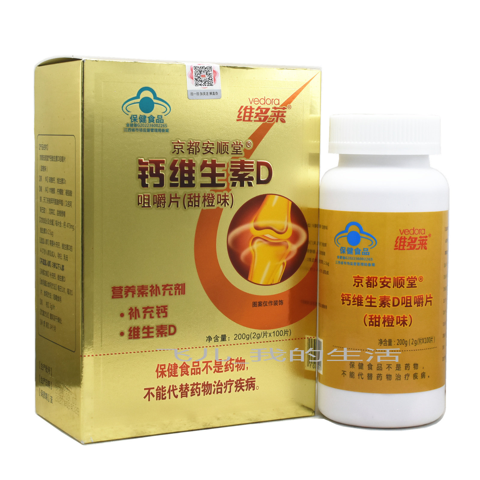 买2送1  维多莱京都安顺堂钙维生素D咀嚼片甜橙味补充钙维生素D,保健食品/膳食营养补充食品,维生素/复合维生素,淘宝优惠券,粉丝福利购,淘宝优惠卷