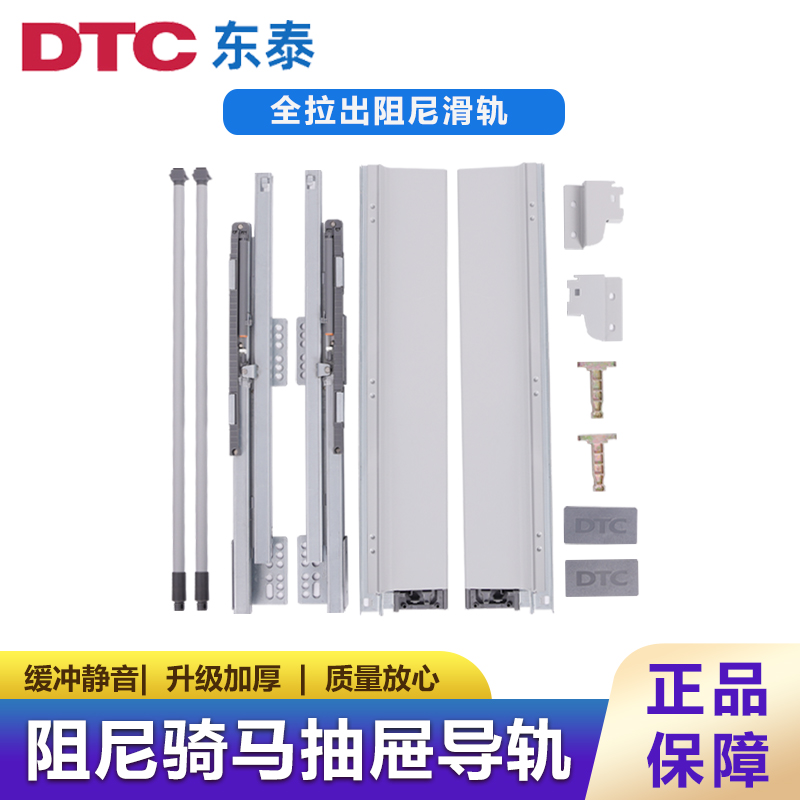 DTC 东泰正品豪华抽屉阻尼缓冲滑轨骑马抽 M01 低帮中帮高帮 导轨 基础建材 导轨 原图主图