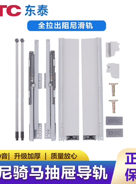 DTC 东泰正品豪华抽屉阻尼缓冲滑轨骑马抽 M01 低帮中帮高帮 导轨