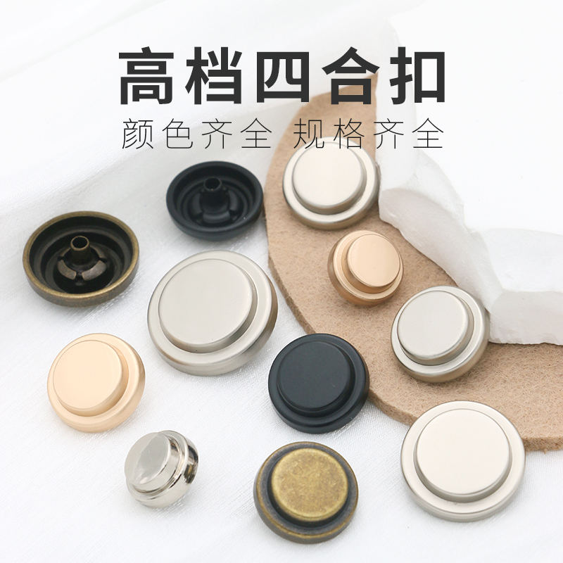 华星辅料服饰高档四合扣满减