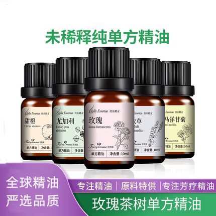 芳利源快乐精灵纯单方精油未稀释芳疗面部美容玫瑰茉莉薰衣草柠檬