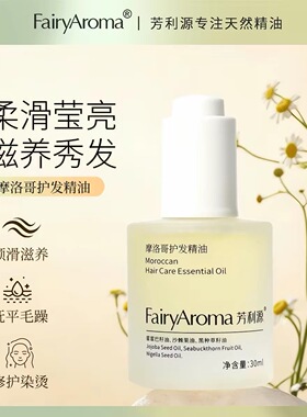 摩洛哥护发精油 以油养肤 阿甘坚果柔顺亮泽修护滋养天然植物