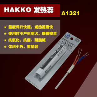 A1321发热芯适用于白光焊台高品质陶瓷发热芯恒温电烙铁发热芯