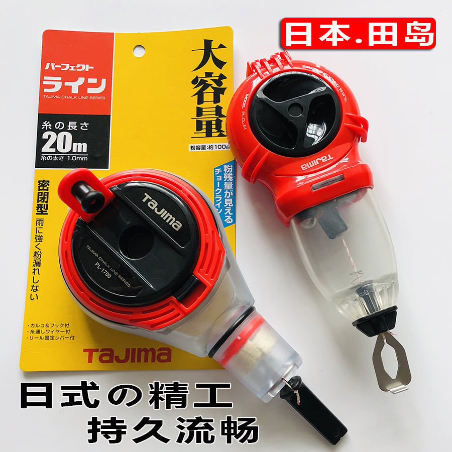 田岛弹线粉斗木工划线器