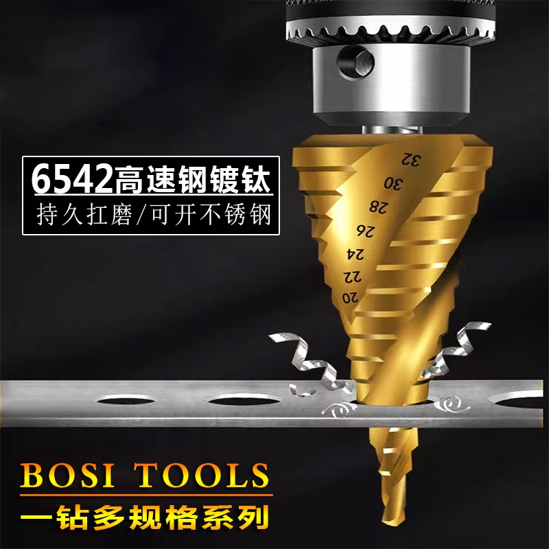 波斯宝塔开孔钻耐用高速钢
