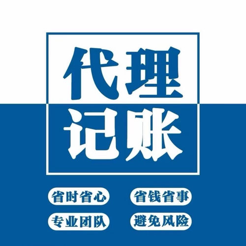 杭州温州宁波公司代理记账报税小规模一般纳税人0零申报会计做账