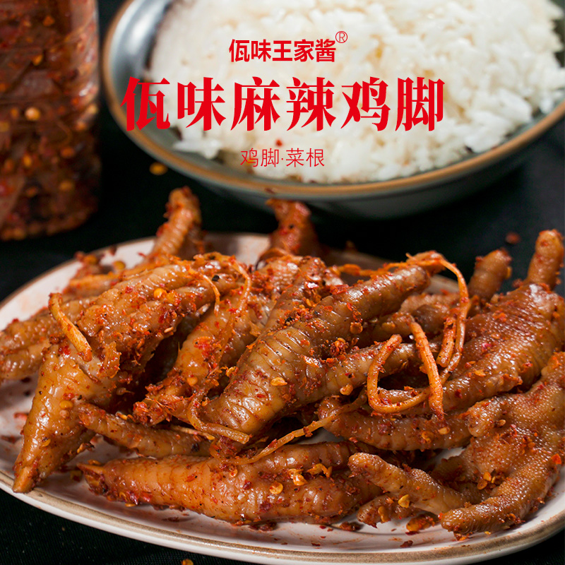 云南自制麻辣佤味鸡脚苤菜根凤爪佤族美食鸡爪即食可微特辣变态辣