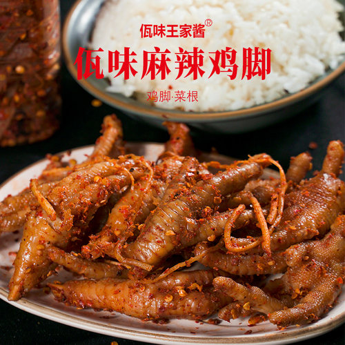云南自制麻辣佤味鸡脚苤菜根凤爪佤族美食鸡爪即食可微特辣变态辣