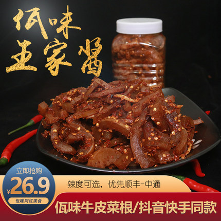 佤味牛皮菜根麻辣云南牛皮网红牛皮和菜根佤味可选微辣变态辣500g