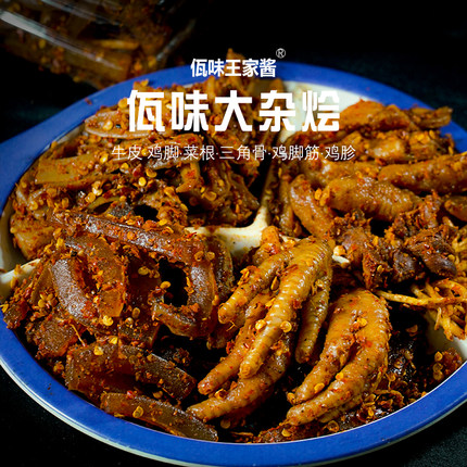 佤味大杂烩牛皮鸡脚凤爪筋三角骨鸡胗鸡翅尖苤菜根麻辣杂烩500克
