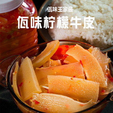 云南普洱西盟佤族美食佤味柠檬牛皮麻辣云南网红柠檬牛皮菜根500g