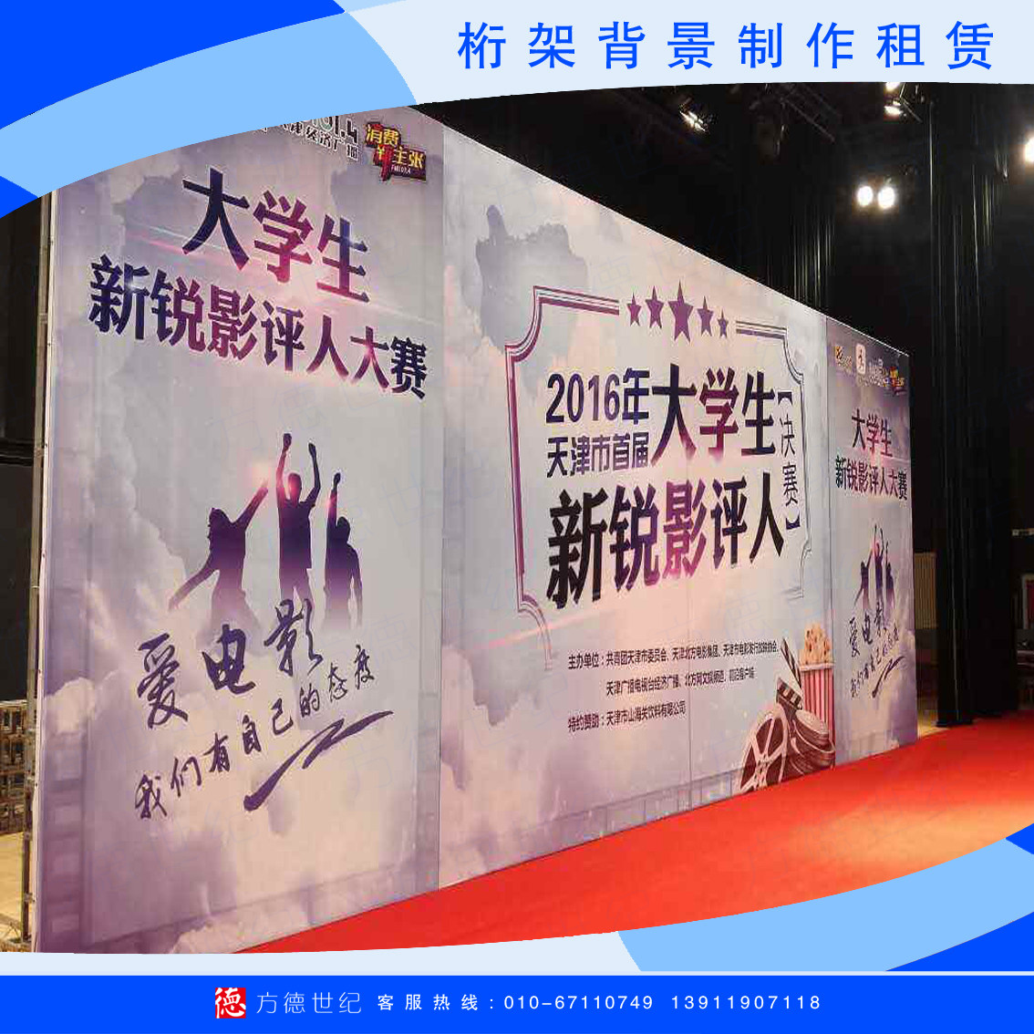 桁架背景板会议签到板会议背景展览展示展板舞台搭建促销活动背板